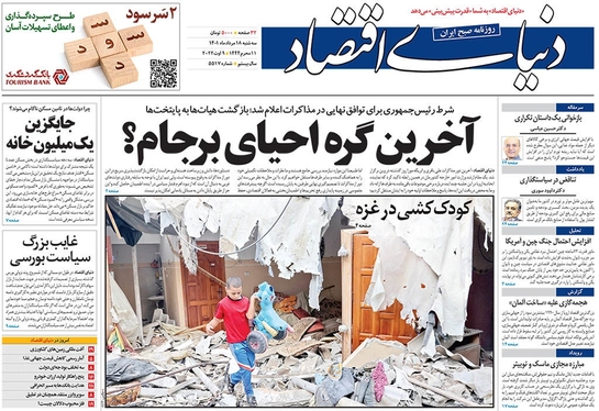 صفحه نخست روزنامه‌های کشور - سه‌شنبه ۱۸ مرداد ۱۴۰۱