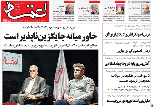 صفحه نخست روزنامه‌های کشور - سه‌شنبه ۱۸ مرداد ۱۴۰۱