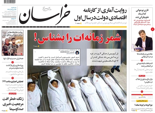 صفحه نخست روزنامه‌های کشور - سه‌شنبه ۱۸ مرداد ۱۴۰۱