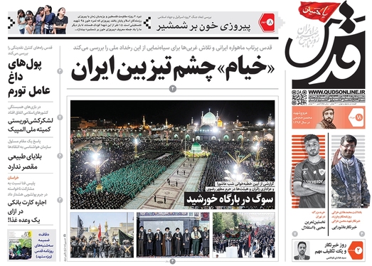 صفحه نخست روزنامه‌های کشور - سه‌شنبه ۱۸ مرداد ۱۴۰۱