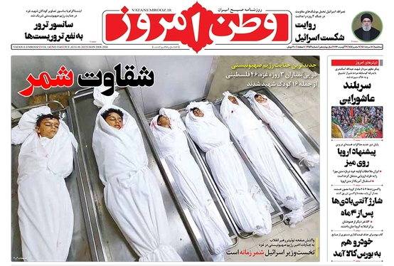 صفحه نخست روزنامه‌های کشور - سه‌شنبه ۱۸ مرداد ۱۴۰۱