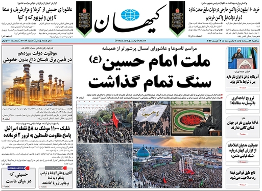 صفحه نخست روزنامه‌های کشور - سه‌شنبه ۱۸ مرداد ۱۴۰۱