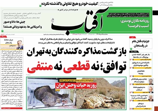 صفحه نخست روزنامه‌های کشور - سه‌شنبه ۱۸ مرداد ۱۴۰۱