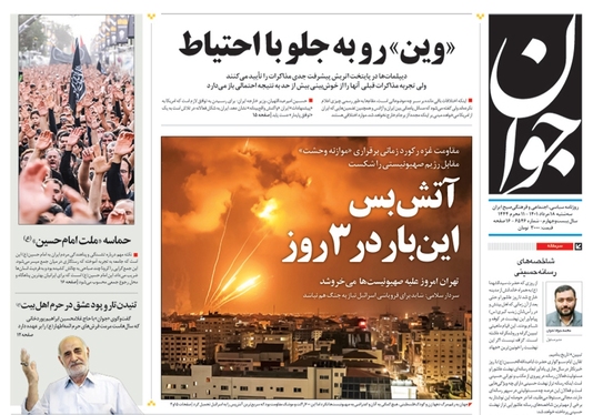 صفحه نخست روزنامه‌های کشور - سه‌شنبه ۱۸ مرداد ۱۴۰۱