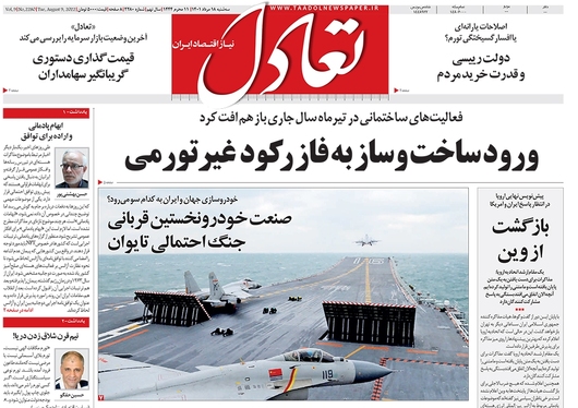 صفحه نخست روزنامه‌های کشور - سه‌شنبه ۱۸ مرداد ۱۴۰۱