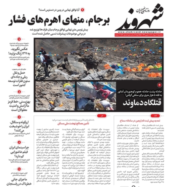 صفحه نخست روزنامه‌های کشور - سه‌شنبه ۱۸ مرداد ۱۴۰۱