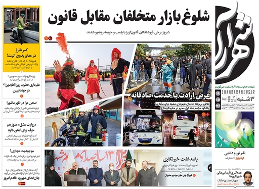 صفحه نخست روزنامه‌های کشور - چهارشنبه ۱۹ مرداد ۱۴۰۱