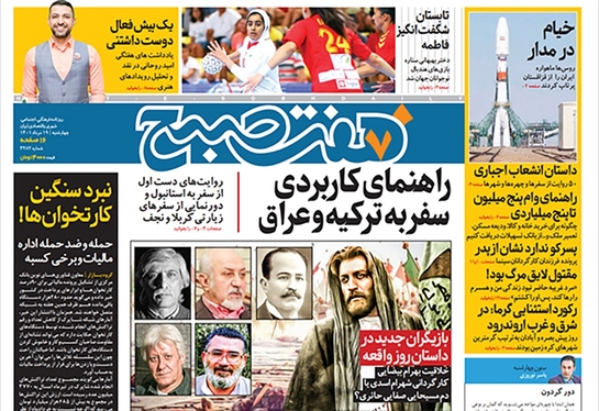 صفحه نخست روزنامه‌های کشور - چهارشنبه ۱۹ مرداد ۱۴۰۱