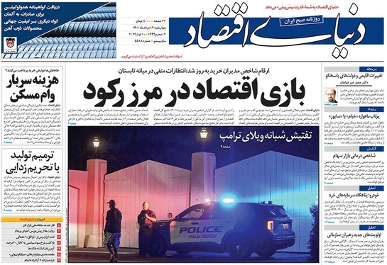 صفحه نخست روزنامه‌های کشور - چهارشنبه ۱۹ مرداد ۱۴۰۱