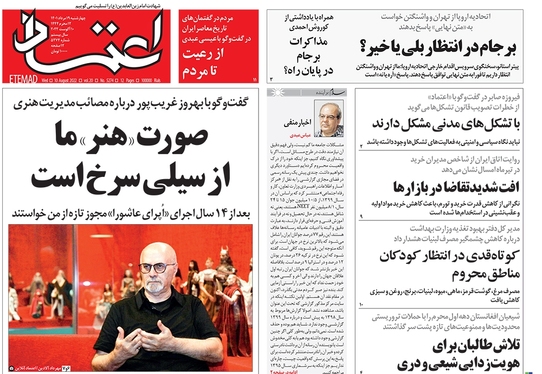 صفحه نخست روزنامه‌های کشور - چهارشنبه ۱۹ مرداد ۱۴۰۱