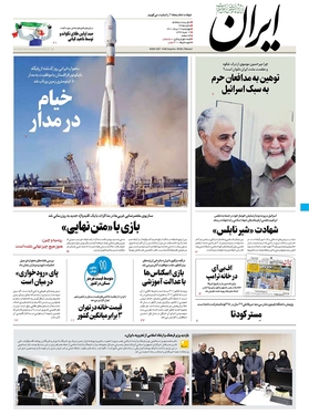 صفحه نخست روزنامه‌های کشور - چهارشنبه ۱۹ مرداد ۱۴۰۱