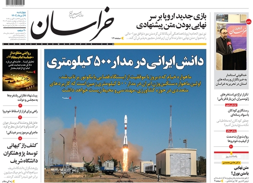 صفحه نخست روزنامه‌های کشور - چهارشنبه ۱۹ مرداد ۱۴۰۱