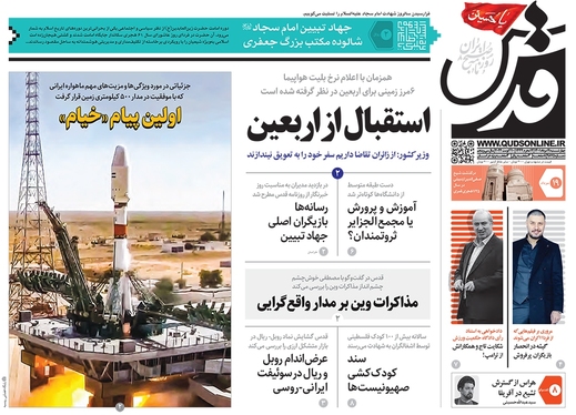 صفحه نخست روزنامه‌های کشور - چهارشنبه ۱۹ مرداد ۱۴۰۱