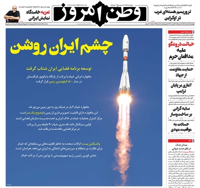 صفحه نخست روزنامه‌های کشور - چهارشنبه ۱۹ مرداد ۱۴۰۱