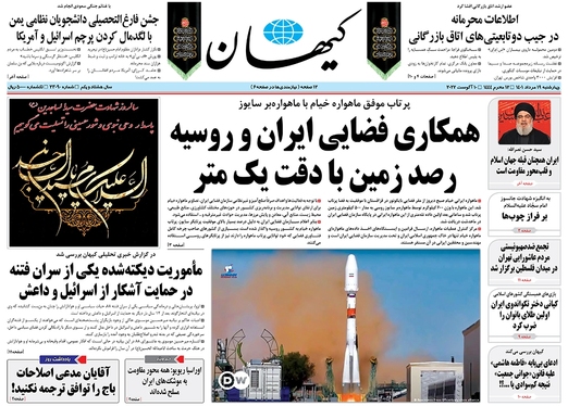 صفحه نخست روزنامه‌های کشور - چهارشنبه ۱۹ مرداد ۱۴۰۱