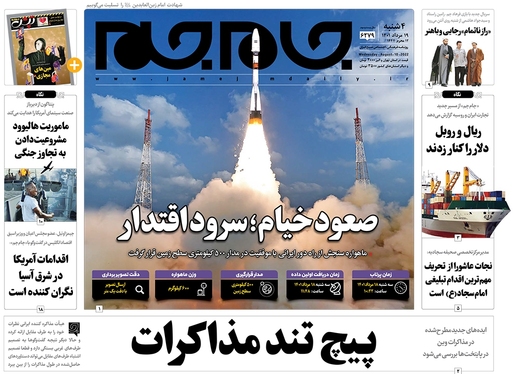 صفحه نخست روزنامه‌های کشور - چهارشنبه ۱۹ مرداد ۱۴۰۱