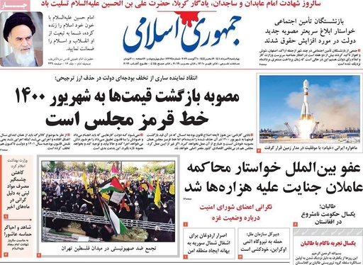 صفحه نخست روزنامه‌های کشور - چهارشنبه ۱۹ مرداد ۱۴۰۱