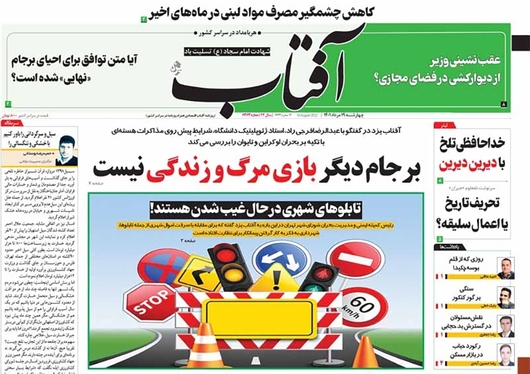 صفحه نخست روزنامه‌های کشور - چهارشنبه ۱۹ مرداد ۱۴۰۱