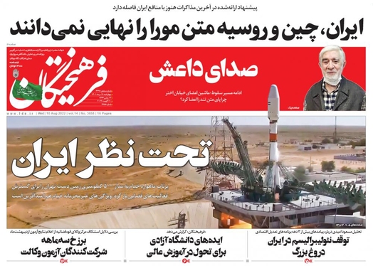 صفحه نخست روزنامه‌های کشور - چهارشنبه ۱۹ مرداد ۱۴۰۱