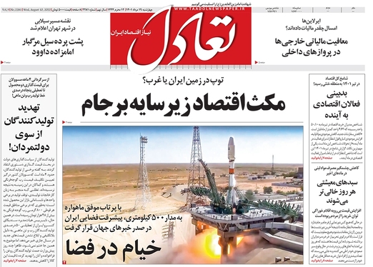 صفحه نخست روزنامه‌های کشور - چهارشنبه ۱۹ مرداد ۱۴۰۱