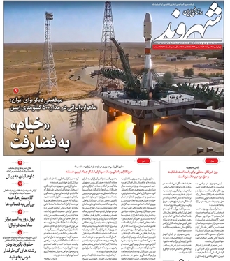 صفحه نخست روزنامه‌های کشور - چهارشنبه ۱۹ مرداد ۱۴۰۱