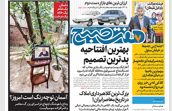 صفحه نخست روزنامه‌های کشور - پنجشنبه ۲۰ مرداد ۱۴۰۱