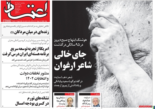 صفحه نخست روزنامه‌های کشور - پنجشنبه ۲۰ مرداد ۱۴۰۱