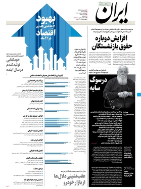 صفحه نخست روزنامه‌های کشور - پنجشنبه ۲۰ مرداد ۱۴۰۱