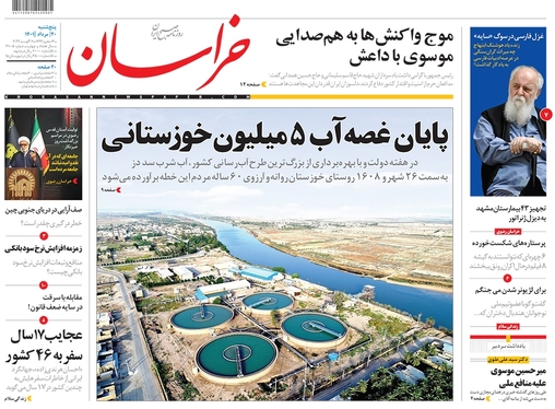 صفحه نخست روزنامه‌های کشور - پنجشنبه ۲۰ مرداد ۱۴۰۱