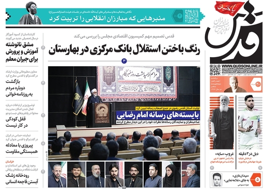 صفحه نخست روزنامه‌های کشور - پنجشنبه ۲۰ مرداد ۱۴۰۱