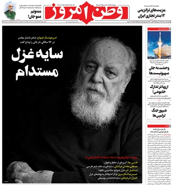 صفحه نخست روزنامه‌های کشور - پنجشنبه ۲۰ مرداد ۱۴۰۱