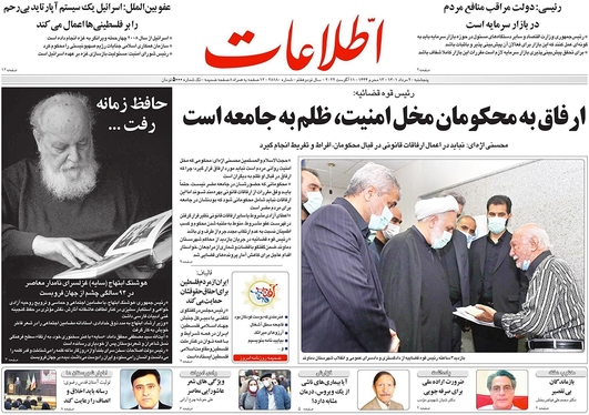 صفحه نخست روزنامه‌های کشور - پنجشنبه ۲۰ مرداد ۱۴۰۱