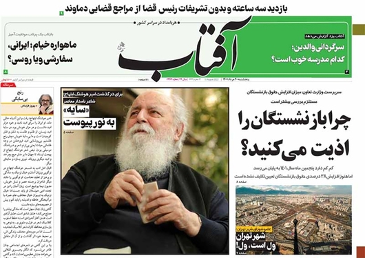 صفحه نخست روزنامه‌های کشور - پنجشنبه ۲۰ مرداد ۱۴۰۱