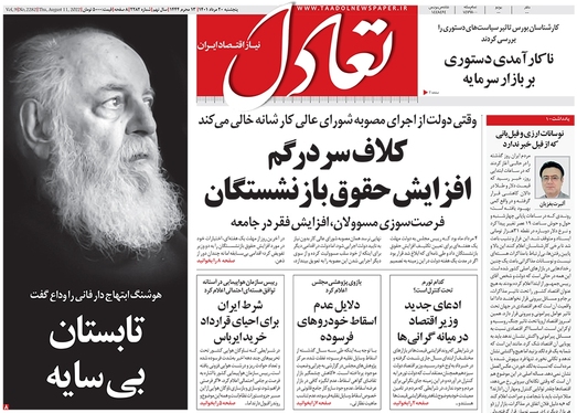 صفحه نخست روزنامه‌های کشور - پنجشنبه ۲۰ مرداد ۱۴۰۱