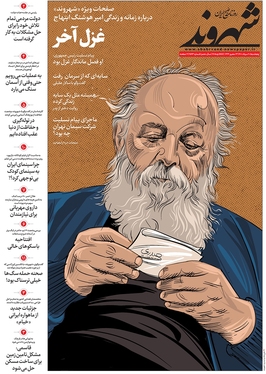 صفحه نخست روزنامه‌های کشور - پنجشنبه ۲۰ مرداد ۱۴۰۱