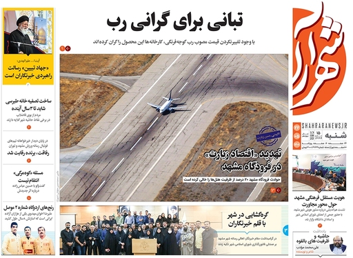 صفحه نخست روزنامه‌های کشور - شنبه ۲۲ مرداد ۱۴۰۱