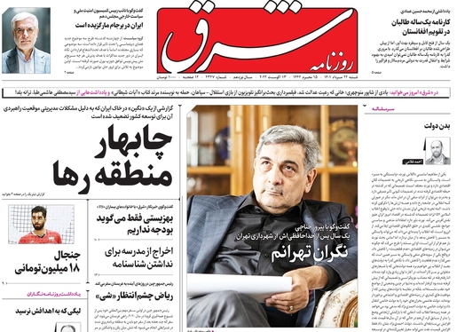 صفحه نخست روزنامه‌های کشور - شنبه ۲۲ مرداد ۱۴۰۱