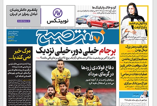 صفحه نخست روزنامه‌های کشور - شنبه ۲۲ مرداد ۱۴۰۱