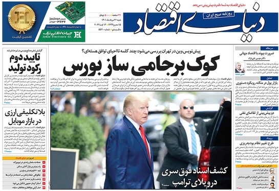 صفحه نخست روزنامه‌های کشور - شنبه ۲۲ مرداد ۱۴۰۱