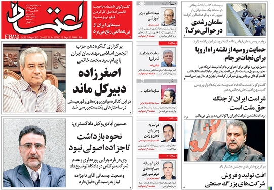 صفحه نخست روزنامه‌های کشور - شنبه ۲۲ مرداد ۱۴۰۱
