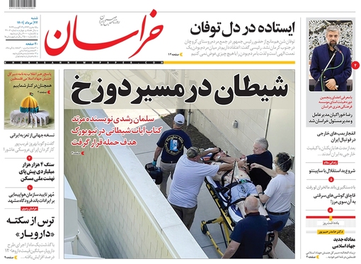 صفحه نخست روزنامه‌های کشور - شنبه ۲۲ مرداد ۱۴۰۱