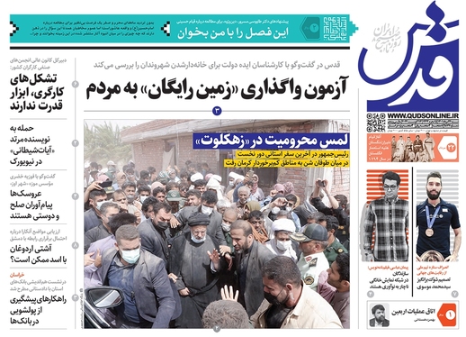 صفحه نخست روزنامه‌های کشور - شنبه ۲۲ مرداد ۱۴۰۱