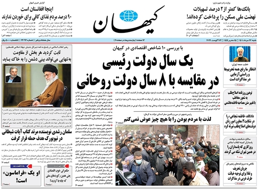 صفحه نخست روزنامه‌های کشور - شنبه ۲۲ مرداد ۱۴۰۱