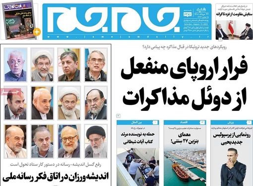 صفحه نخست روزنامه‌های کشور - شنبه ۲۲ مرداد ۱۴۰۱