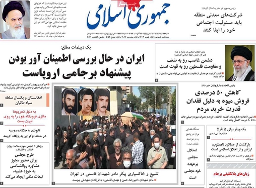 صفحه نخست روزنامه‌های کشور - شنبه ۲۲ مرداد ۱۴۰۱