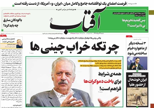 صفحه نخست روزنامه‌های کشور - شنبه ۲۲ مرداد ۱۴۰۱