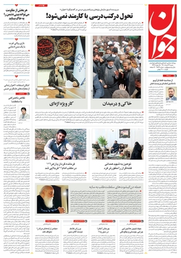 صفحه نخست روزنامه‌های کشور - شنبه ۲۲ مرداد ۱۴۰۱