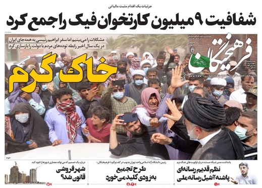 صفحه نخست روزنامه‌های کشور - شنبه ۲۲ مرداد ۱۴۰۱