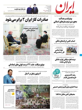 صفحه نخست روزنامه‌های کشور - یکشنبه ۲۳ مرداد ۱۴۰۱