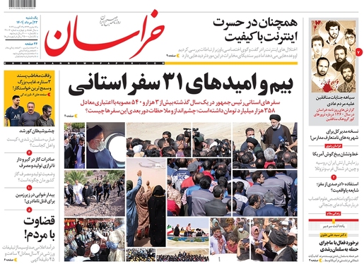 صفحه نخست روزنامه‌های کشور - یکشنبه ۲۳ مرداد ۱۴۰۱